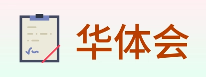 华体会 Logo